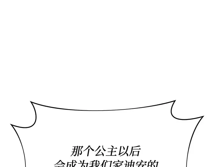 第45话 秘密谋划 第75页