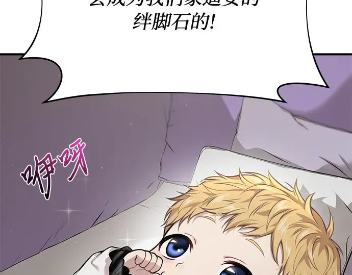 第45话 秘密谋划 第76页