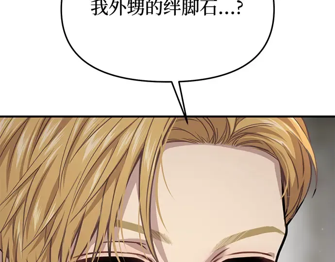 第45话 秘密谋划 第79页