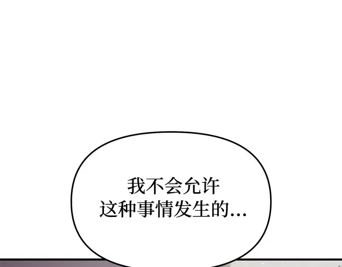 第45话 秘密谋划 第81页