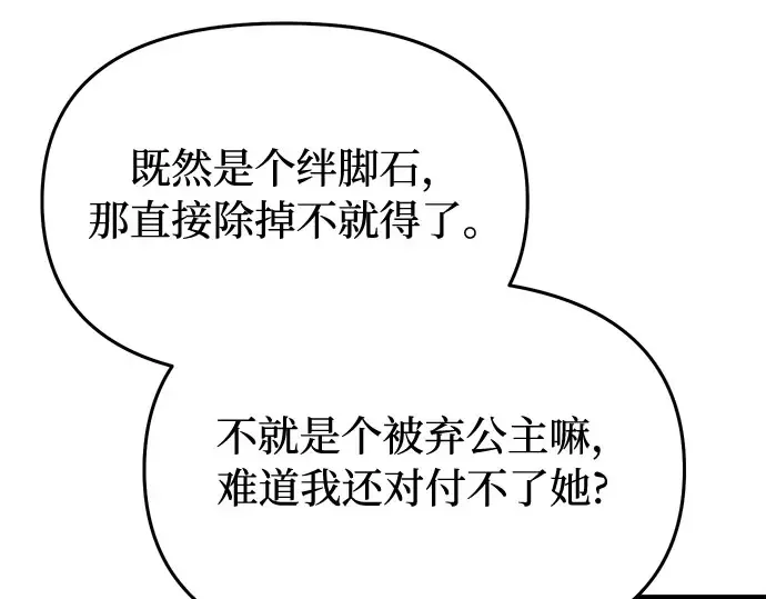 第45话 秘密谋划 第85页