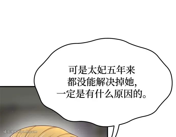 第45话 秘密谋划 第88页