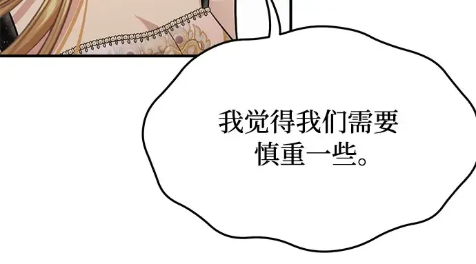 第45话 秘密谋划 第90页