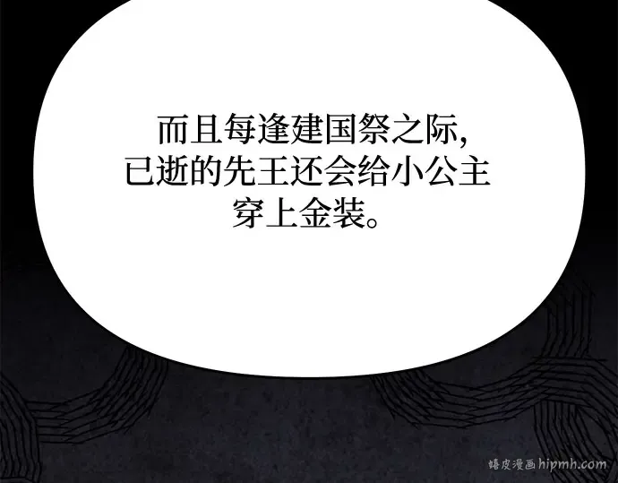第45话 秘密谋划 第104页