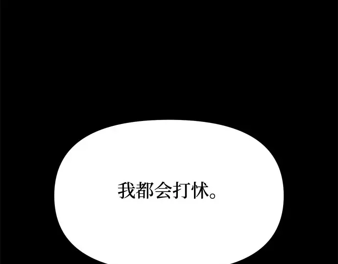 第45话 秘密谋划 第115页