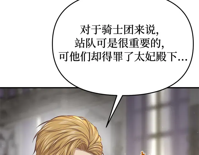 第45话 秘密谋划 第182页