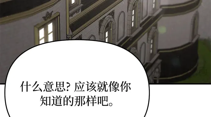 第45话 秘密谋划 第205页