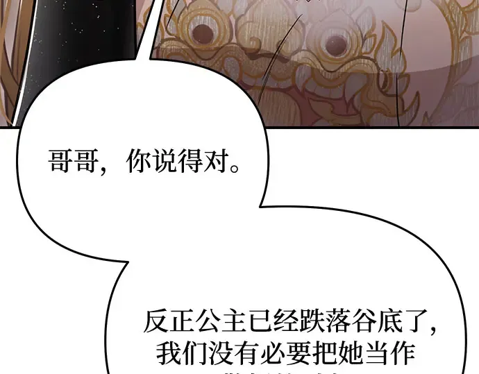 第45话 秘密谋划 第257页