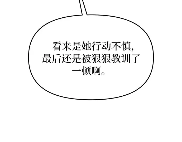 第46话 秘密谋划（2） 第21页