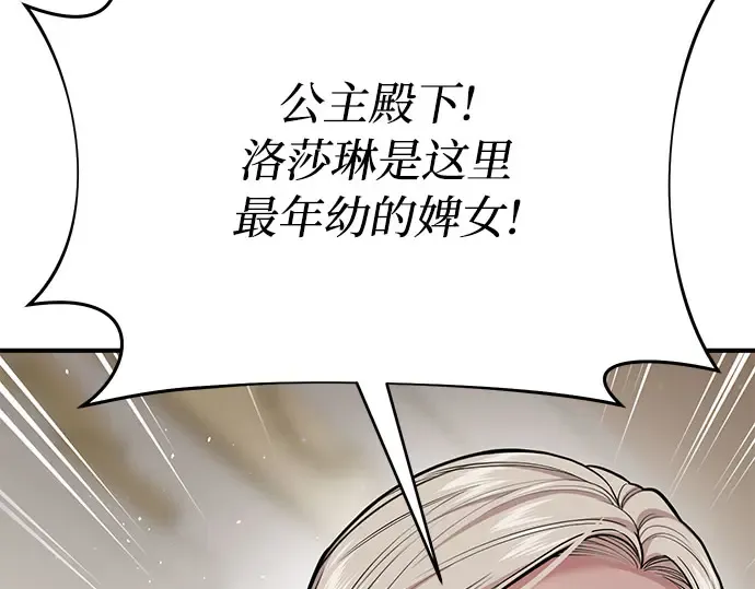第46话 秘密谋划（2） 第23页