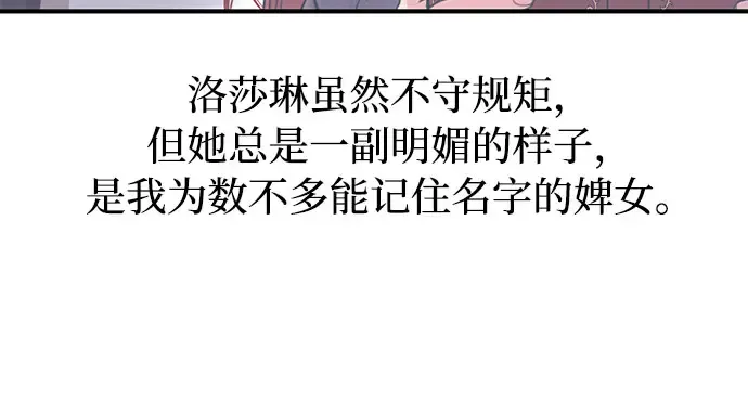 第46话 秘密谋划（2） 第31页