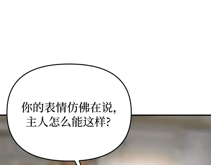 第46话 秘密谋划（2） 第42页