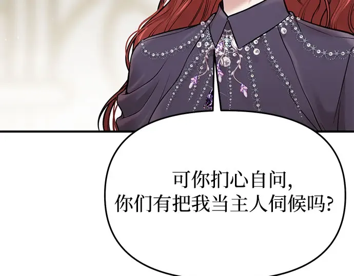 第46话 秘密谋划（2） 第44页