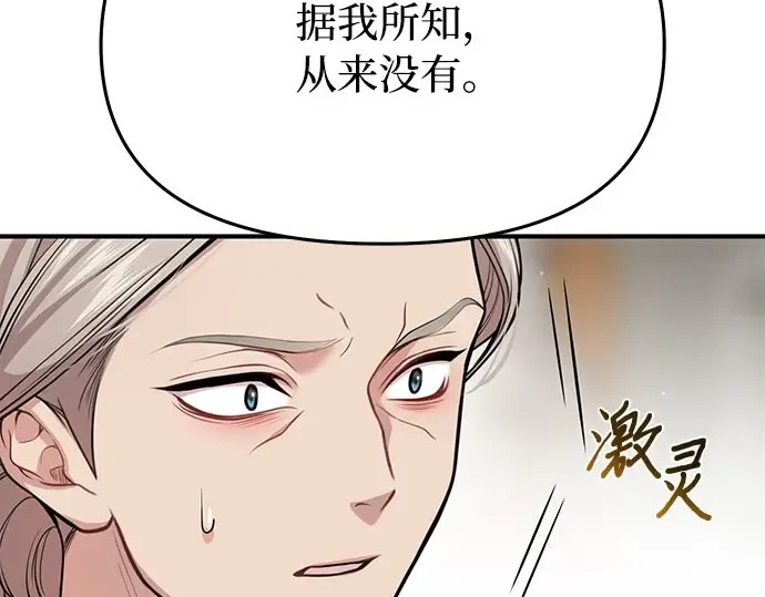 第46话 秘密谋划（2） 第46页