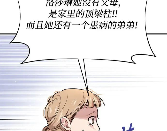 第46话 秘密谋划（2） 第53页