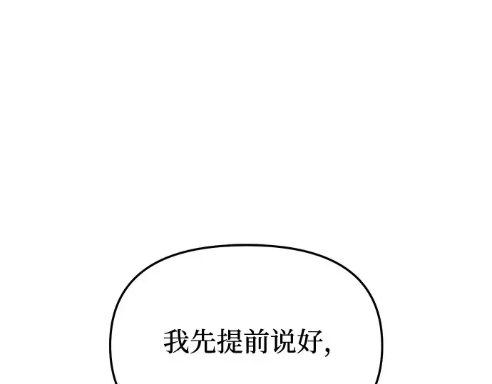 第46话 秘密谋划（2） 第73页