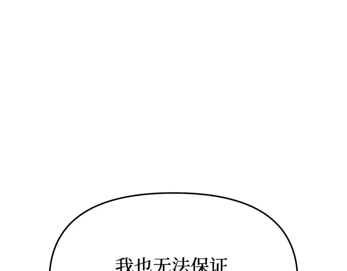 第46话 秘密谋划（2） 第76页