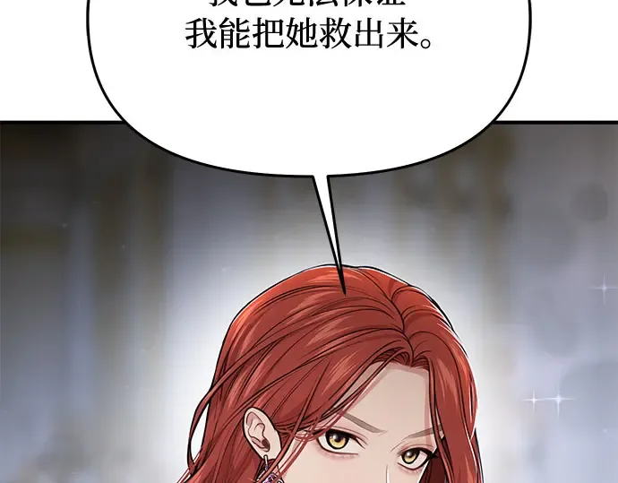 第46话 秘密谋划（2） 第77页