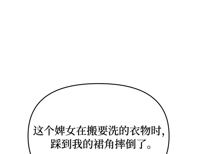 第46话 秘密谋划（2） 第132页