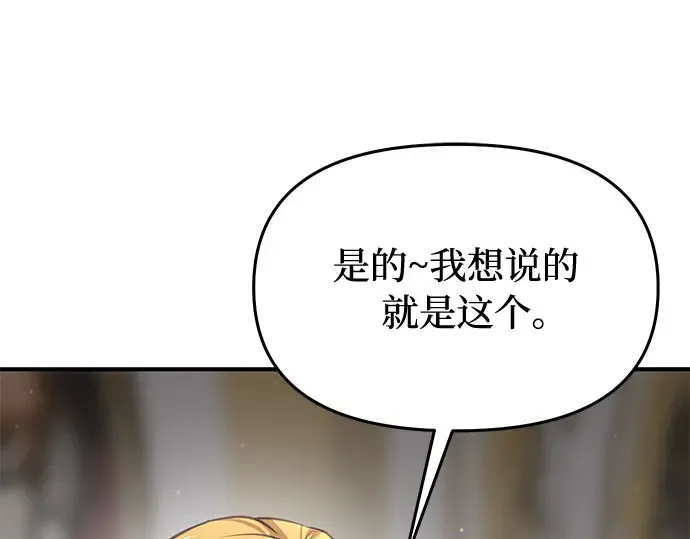 第46话 秘密谋划（2） 第203页