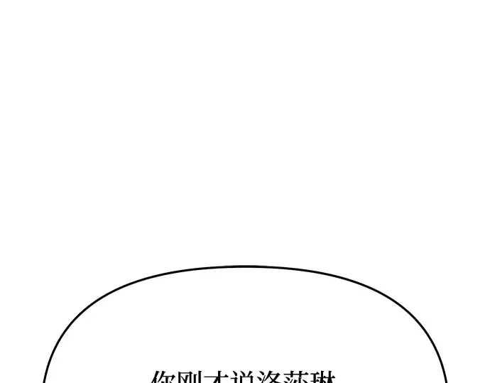 第46话 秘密谋划（2） 第207页