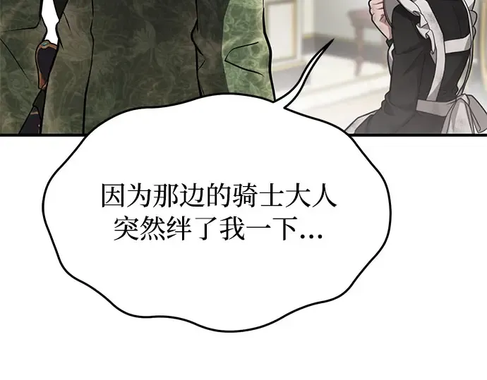 第46话 秘密谋划（2） 第243页