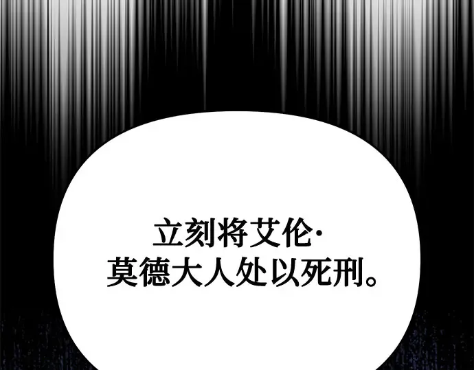 第47话 秘密谋划（3） 第9页