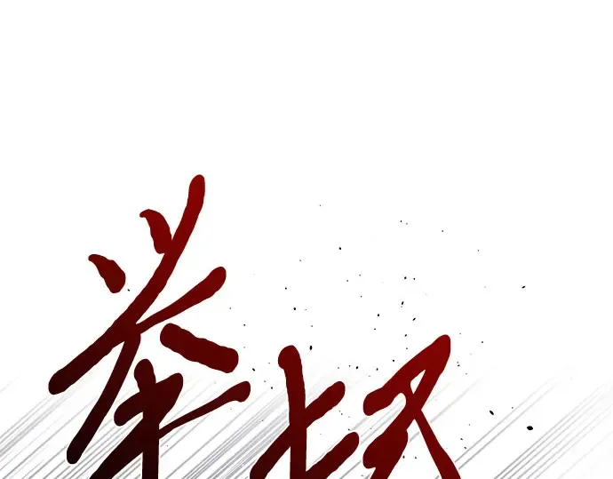第47话 秘密谋划（3） 第30页