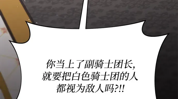 第47话 秘密谋划（3） 第51页