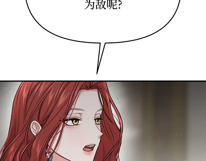 第47话 秘密谋划（3） 第54页