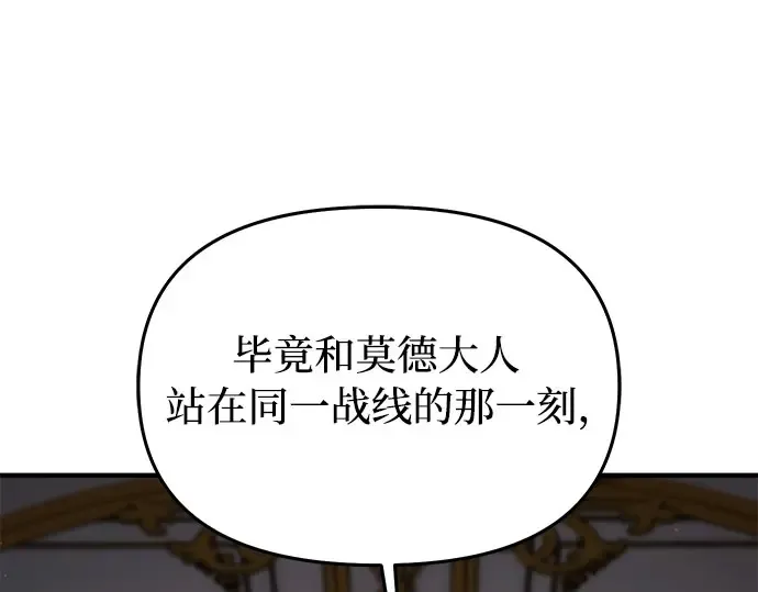 第47话 秘密谋划（3） 第58页