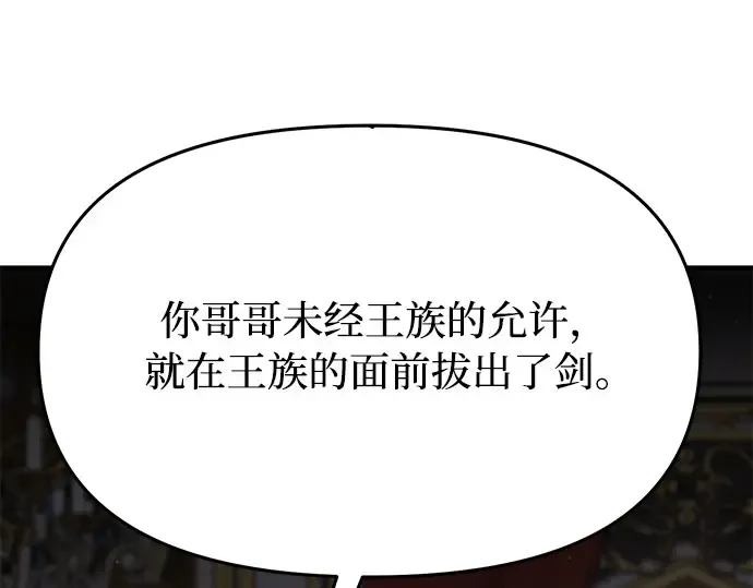 第47话 秘密谋划（3） 第74页