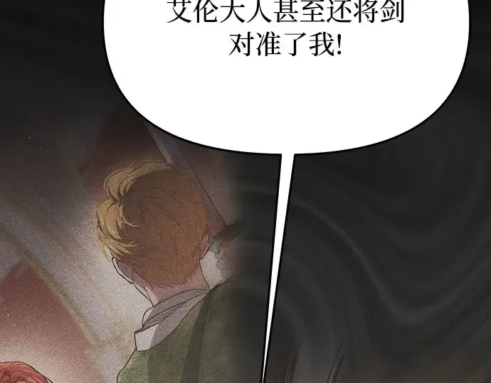 第47话 秘密谋划（3） 第85页