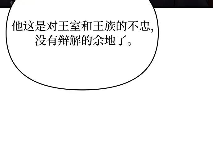 第47话 秘密谋划（3） 第89页