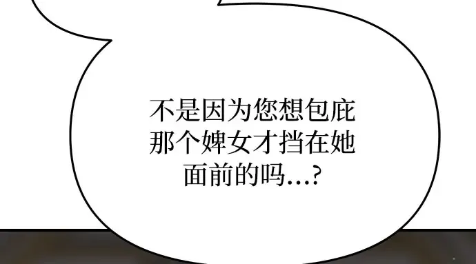 第47话 秘密谋划（3） 第91页