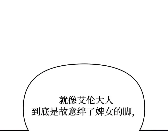 第47话 秘密谋划（3） 第97页
