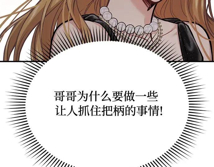 第47话 秘密谋划（3） 第114页