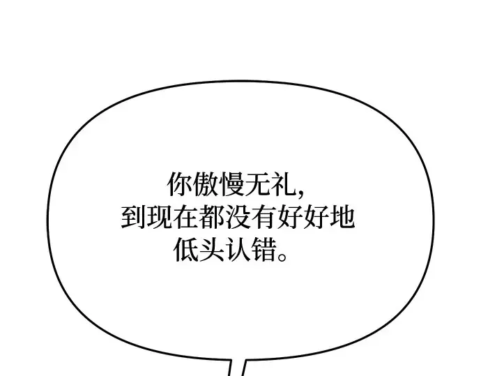 第47话 秘密谋划（3） 第132页