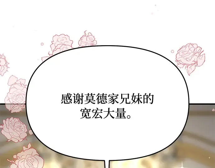 第48话 秘密谋划（4） 第2页