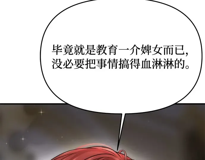 第48话 秘密谋划（4） 第19页