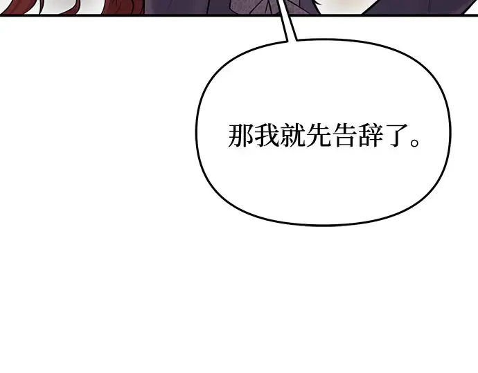 第48话 秘密谋划（4） 第43页