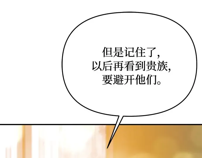 第48话 秘密谋划（4） 第87页