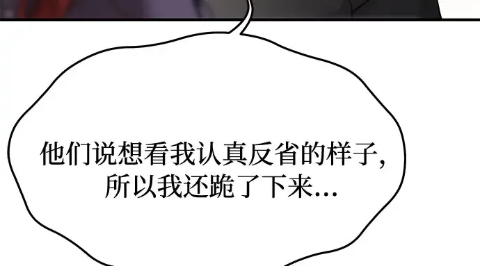第48话 秘密谋划（4） 第93页