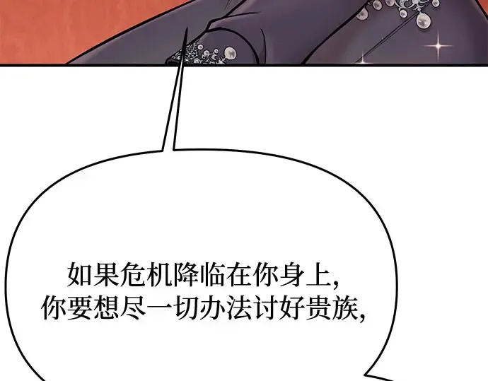 第48话 秘密谋划（4） 第99页