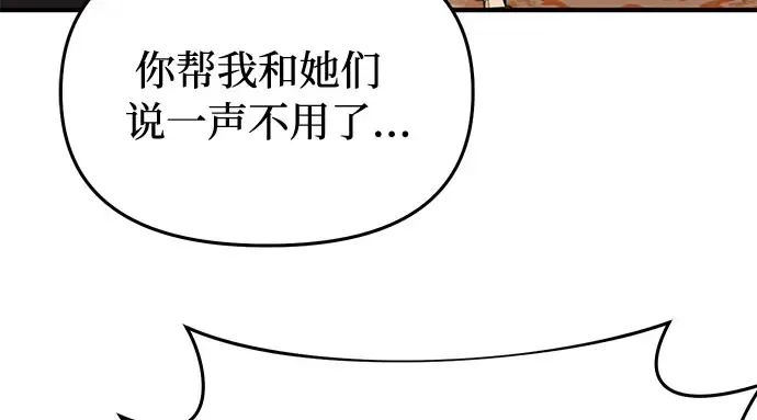 第48话 秘密谋划（4） 第114页