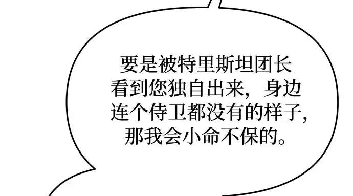 第48话 秘密谋划（4） 第171页