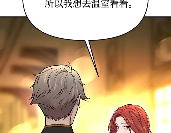 第48话 秘密谋划（4） 第174页