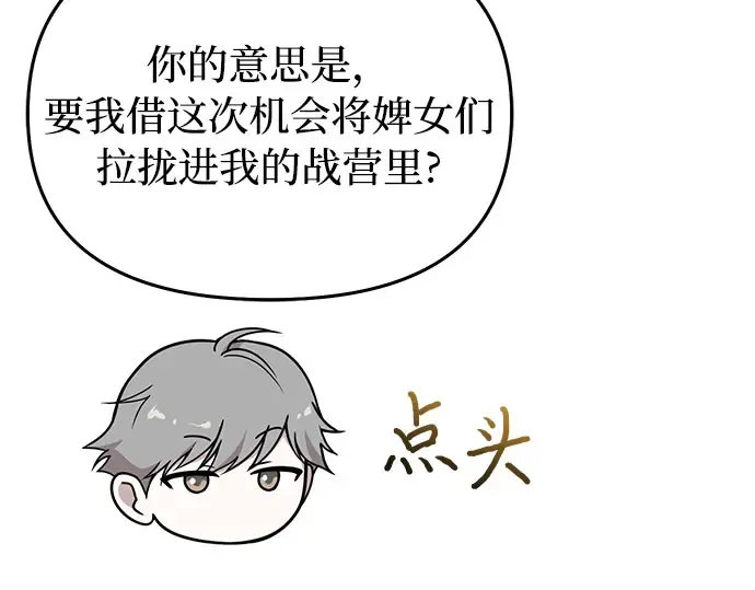 第48话 秘密谋划（4） 第181页