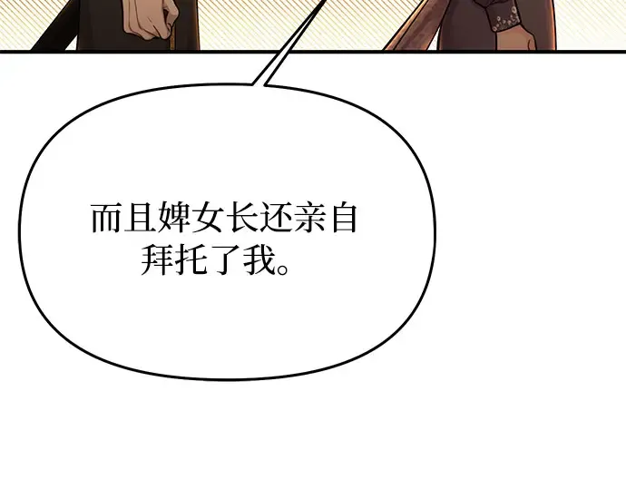第48话 秘密谋划（4） 第195页