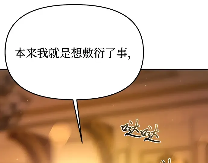 第48话 秘密谋划（4） 第198页